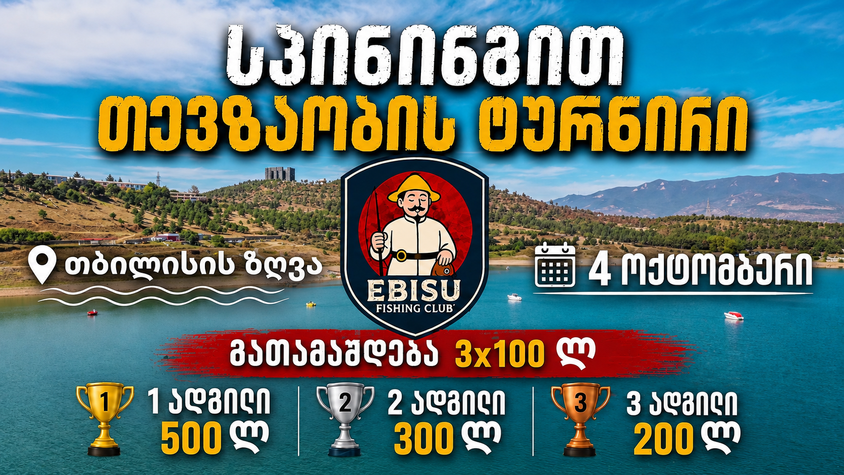 Ebisu League IV Tbilisi sea registration